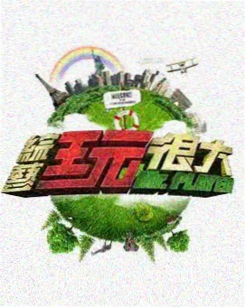 非人哉